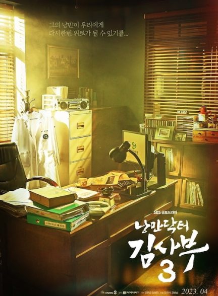 دانلود سریال دکتر رمانتیک Dr. Romantic Season 3 2023