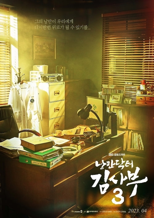 دانلود سریال دکتر رمانتیک Dr. Romantic Season 3 2023