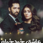 دانلود سریال پاکستانی عاشق خودخواه Kaisi Teri Khudgarzi