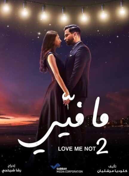 دانلود سریال نمی توانم – Ma Fiyi – (عاشقم نباش) با زیرنویس فارسی